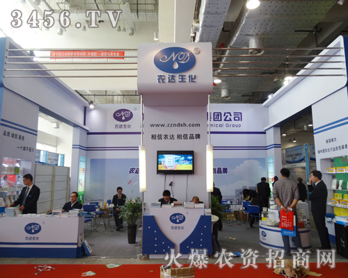 鄭州農(nóng)達生化制品展位大氣磅礴