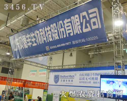 東營貝德豐為2014山東植保雙交會(huì)虛位以待
