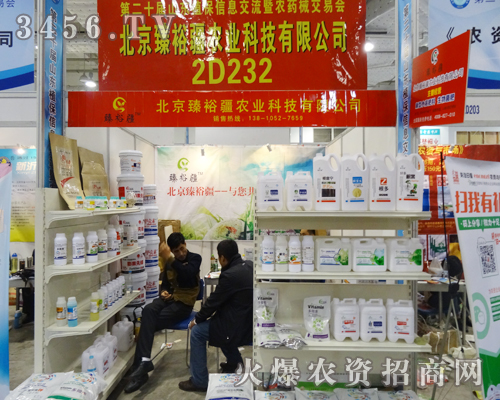 北京臻裕疆感謝2014濟南植保雙交會的平臺