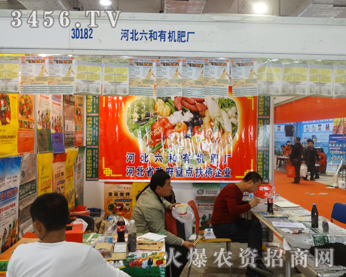河北六和有機(jī)肥廠與您共同見證2014濟(jì)南植保雙交會(huì)