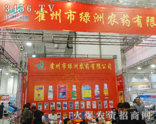 霍州市綠洲農(nóng)藥登上2014濟(jì)南植保雙交會(huì)
