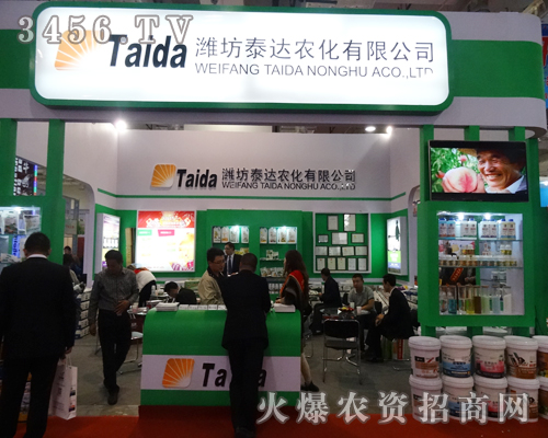濰坊泰達(dá)農(nóng)化在展會上引人目光