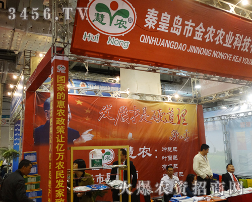 秦皇島市金農(nóng)農(nóng)業(yè)與您共同見證2014濟南植保雙交會