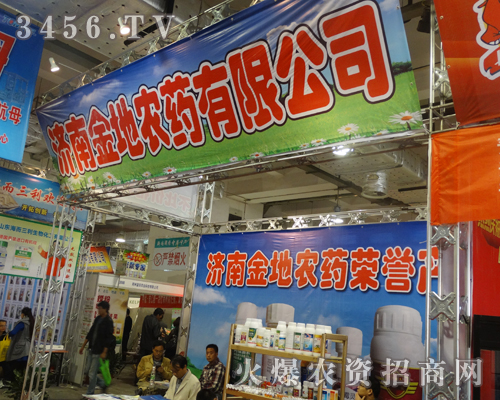濟(jì)南金地農(nóng)藥有限公司給展會帶來了活力