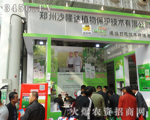 鄭州沙隆達植物保護技術(shù)有限公司