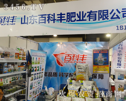 山東百科豐肥業(yè)全新面貌在2014濟(jì)南植保雙交會上