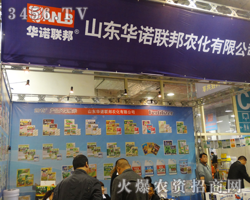 山東華諾聯(lián)邦盛裝參展2014山東植保會