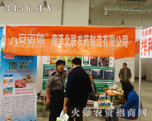 菏澤北聯(lián)農(nóng)藥在2014山東濟南植保會奮發(fā)進取