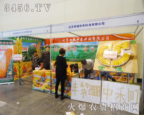 北京世誠(chéng)中農(nóng)科技帶來精品