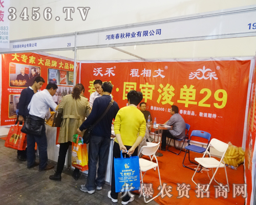 河南春秋種業(yè)在2014秋季種子會(huì)上全力奮戰(zhàn)