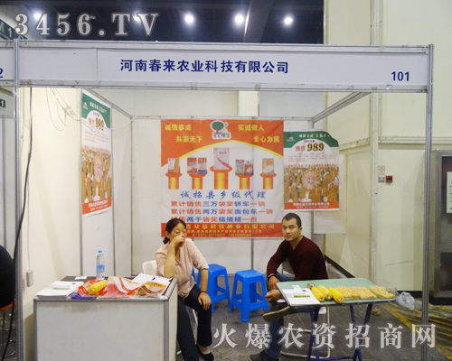 河南春來農(nóng)業(yè)科技有限公司贏得了如潮好評
