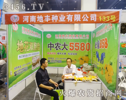 河南地豐種業(yè)在秋季種子會上精彩紛呈