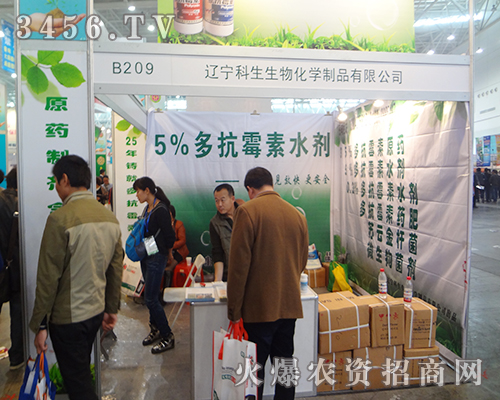 遼寧科生生物化學登上2014植保雙交會