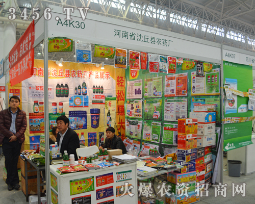 河南省沈丘縣農(nóng)藥廠(chǎng)在2014武漢植保會(huì)上大放異彩