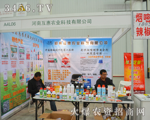 2014武漢植保會(huì)互惠農(nóng)業(yè)強(qiáng)勢(shì)來襲