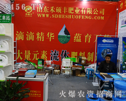 山東禾碩豐肥業(yè)有限公司盛裝參展2015植保雙交會(huì)