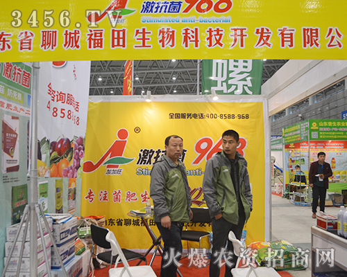 2015合肥植保會(huì):山東省聊城福田生物科技來啦