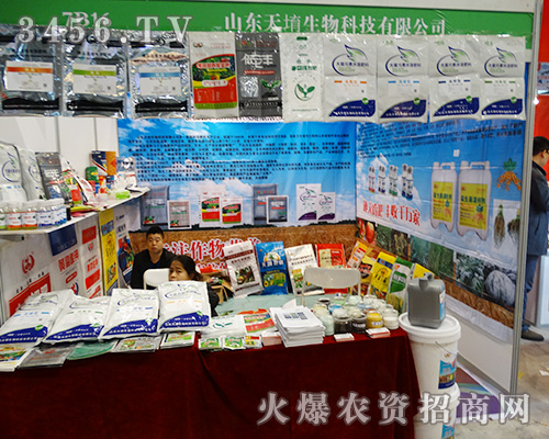 山東天堉生物科技邀您共享2015合肥植保會盛典!