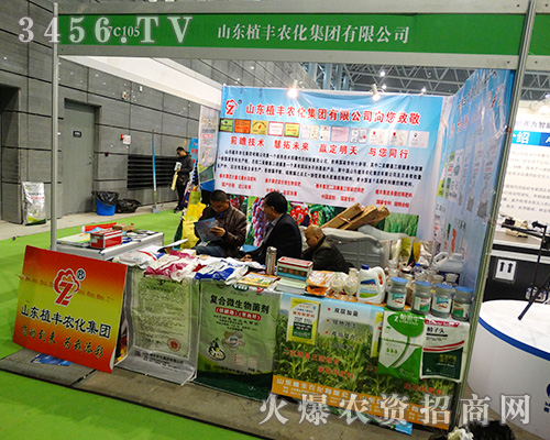 第31屆植保會:山東植豐農化有限公司大放光彩!