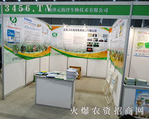 上海澤元海洋生物技術(shù)參展2015安徽植保會(huì)