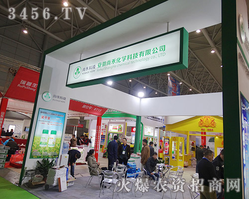 安徽尚禾化學(xué)重拳出擊2015植保會(huì)