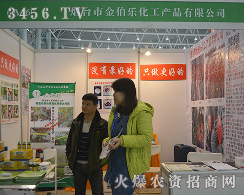煙臺(tái)市金伯樂化工在2015植保會(huì)樹新風(fēng),創(chuàng)經(jīng)典品牌!