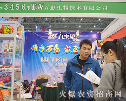 邯鄲市萬惠生物強(qiáng)勢入駐2015植保會,實力再戰(zhàn)!