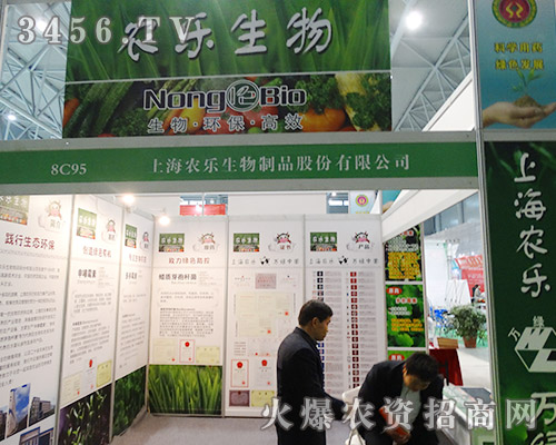 上海農(nóng)樂生物制品亮相2015植保雙交會