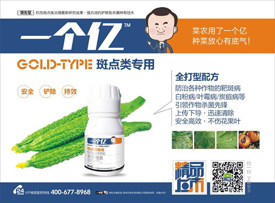 2%春雷霉素-斑點類專用-葒參