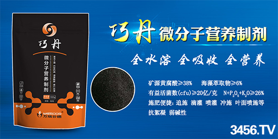 【萬瑞谷德巧丹】微分子營養(yǎng)制劑