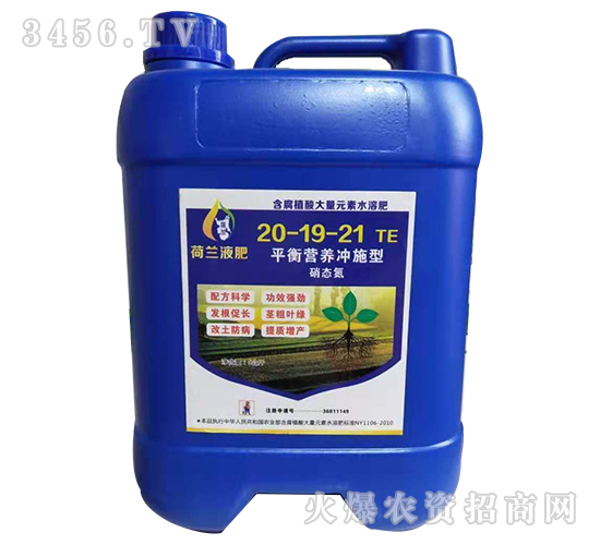 平衡營(yíng)養(yǎng)沖施型20-19-21-荷蘭液肥