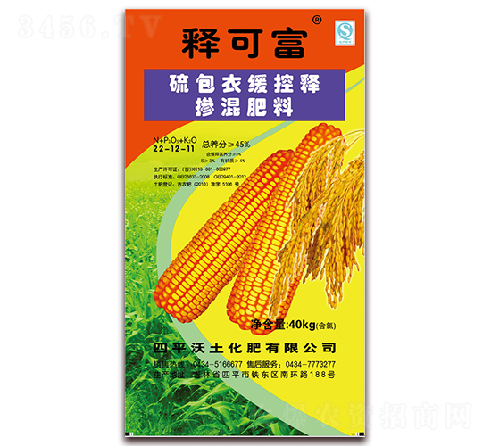 硫包衣緩控釋摻混肥料22-12-11-釋可富-沃土化肥