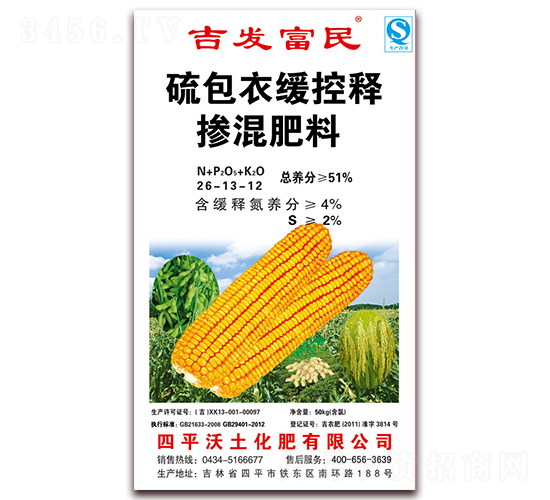 50kg硫包衣緩控釋摻混肥料26-13-12-吉發(fā)富民-沃土化肥