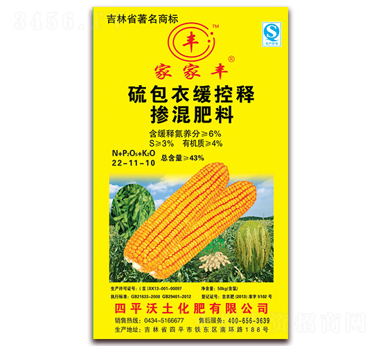 硫包衣緩控釋摻混肥料26-11-10-家家豐-沃土化肥