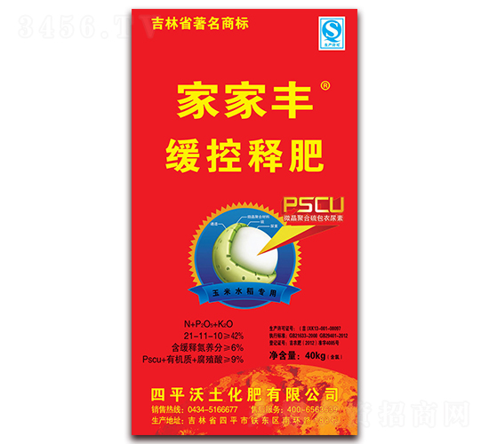 玉米水稻專(zhuān)用緩控釋肥26-11-10-家家豐-沃土化肥