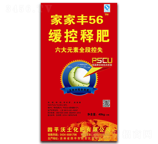 緩控釋肥-家家豐56-沃土化肥