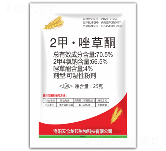 70.5%2甲·唑草酮可濕性粉劑-萱化威遠
