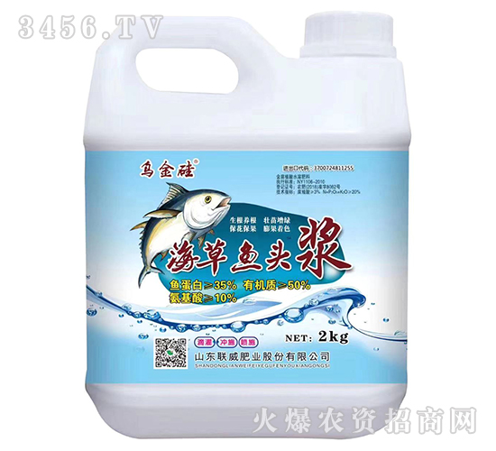2kg海草魚頭漿-烏金硅-聯(lián)威肥業(yè)