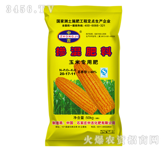 玉米摻混肥料20-17-11-中吉化肥