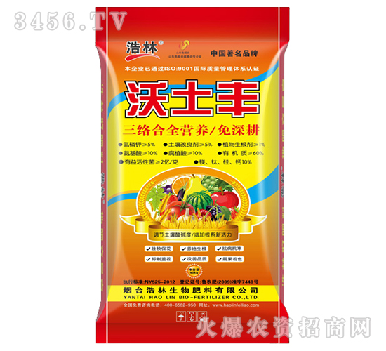 60%有機肥-沃土豐-浩林