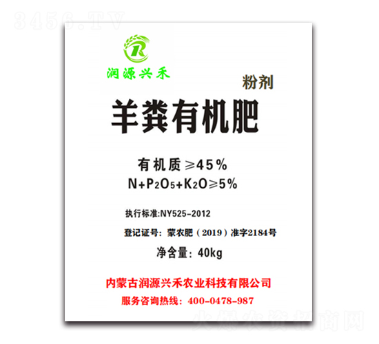 羊糞有機肥（粉劑）-潤源興禾