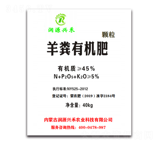羊糞有機(jī)肥（顆粒）-潤(rùn)源興禾