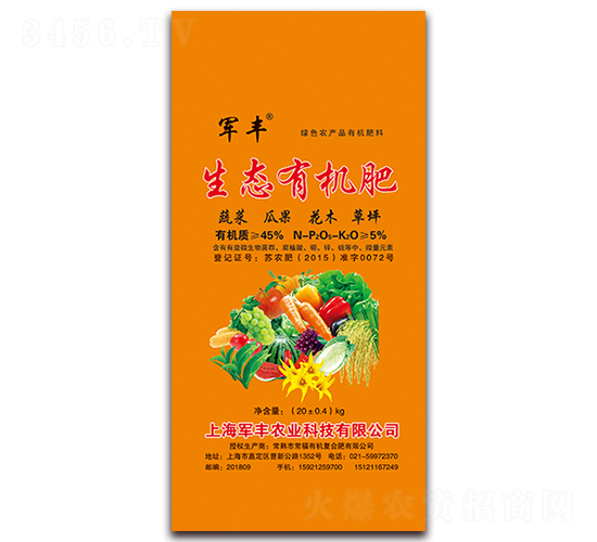 45%生態(tài)有機肥-軍豐農業(yè)