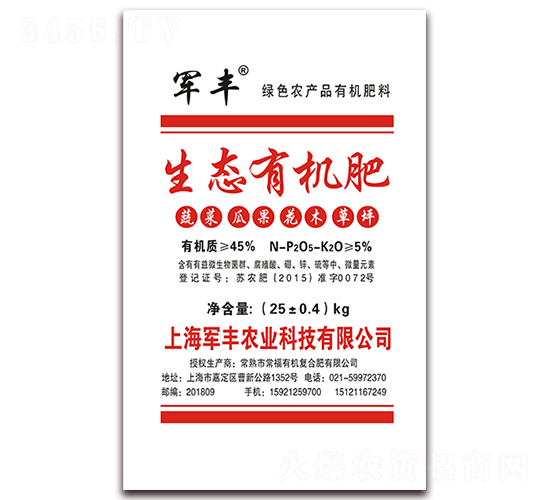 25kg生態(tài)有機(jī)肥-軍豐農(nóng)業(yè)