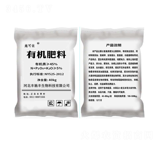 45%有機(jī)肥料-施可依-豐馳豐