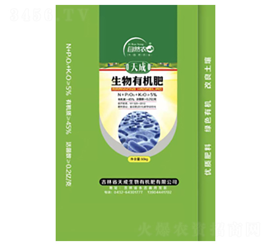 生物有機(jī)肥-自然農(nóng)-天成生物