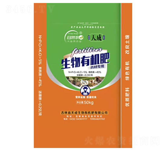 藥材專用生物有機(jī)肥-自然農(nóng)-天成生物