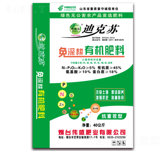 免深耕有機(jī)肥-迪克蘇-偉盛肥業(yè)