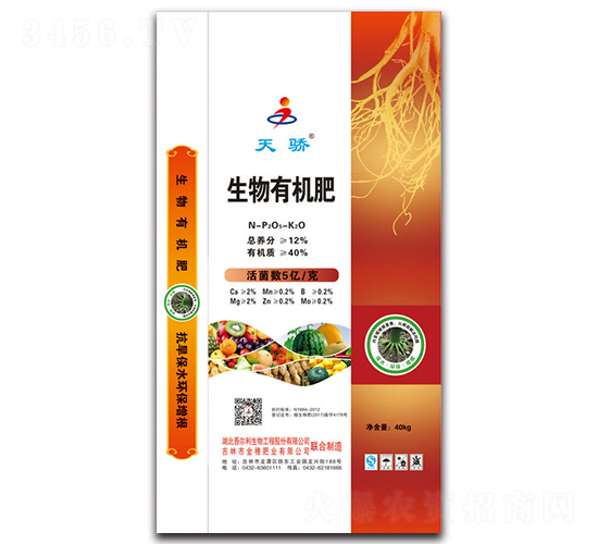 生物有機肥-天驕-金穗肥業(yè)