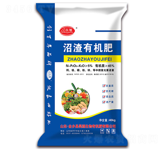 沼渣有機(jī)肥-東旭-昊源生物